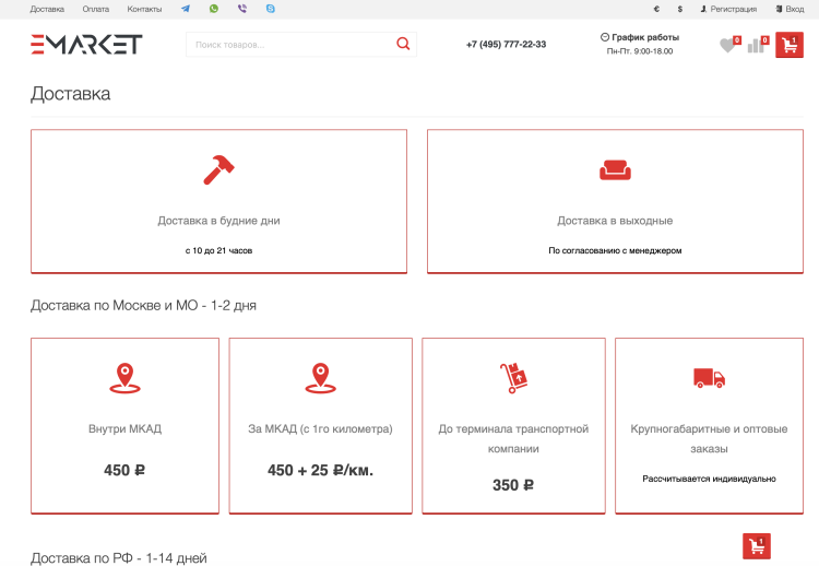 E-market  - Профессиональный шаблон для интернет магазина.