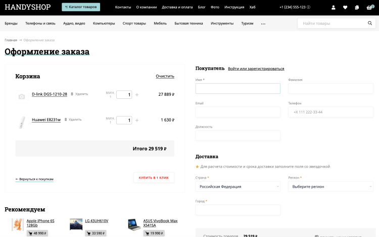 Handyshop Pro - взять в аренду готовый интернет-магазин